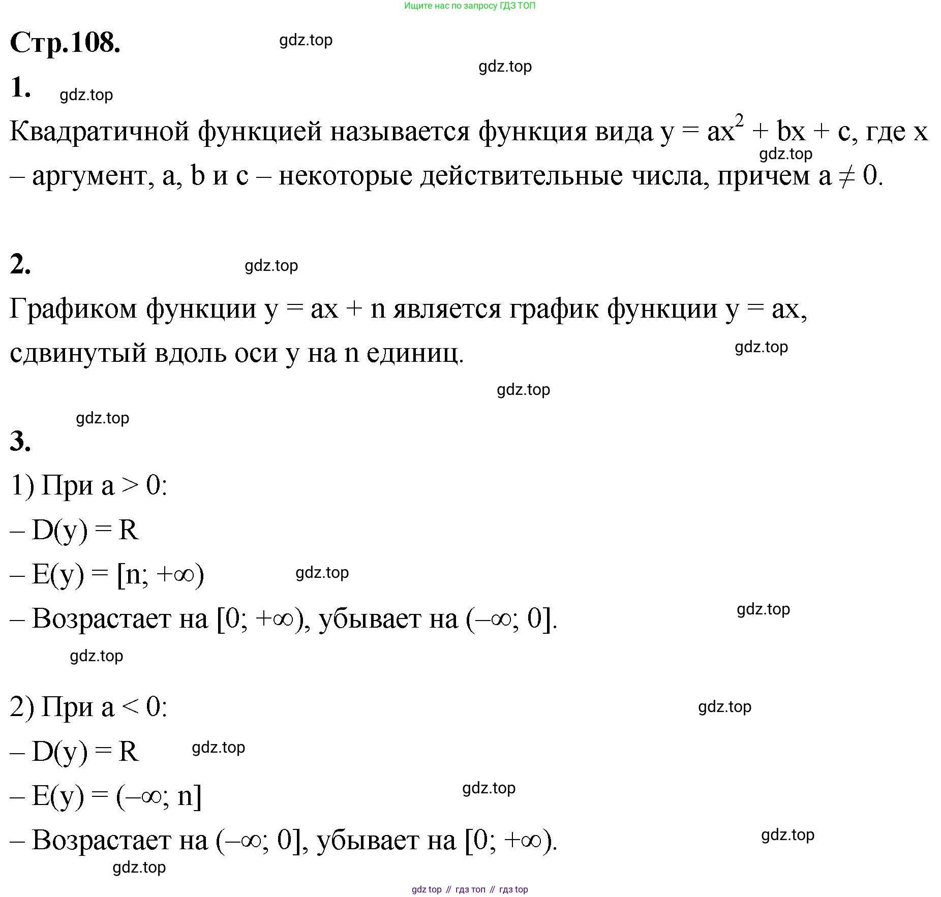 ГДЗ Алгебра, 8 класс Учебник, авторы: Солтан Генадий Николаевич, Солтан Алла Евгеньевна, Жумадилова Аманбала Жумадиловна, издательство Кокшетау, Алматы, 2018, страница 108, Решение