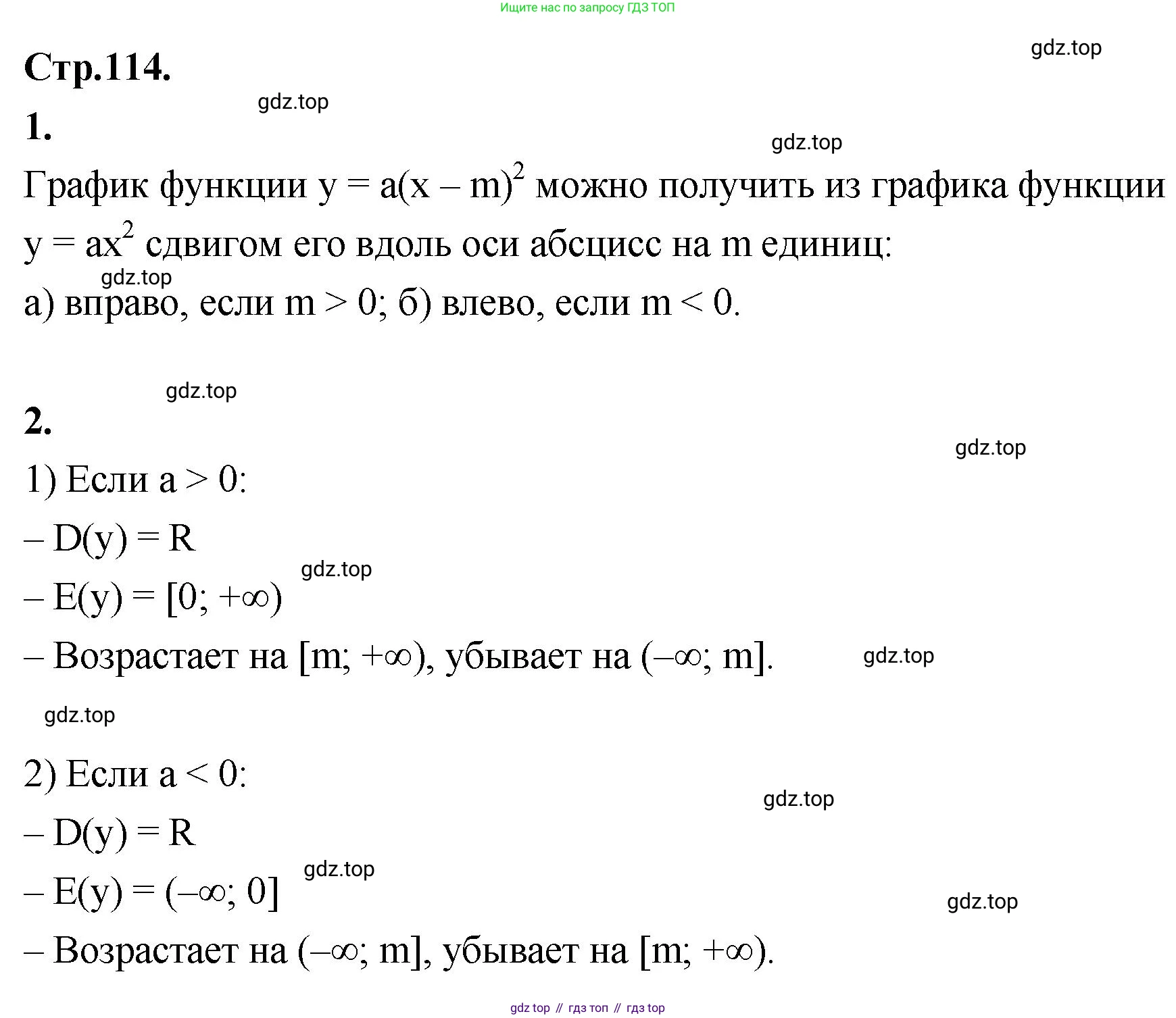 ГДЗ Алгебра, 8 класс Учебник, авторы: Солтан Генадий Николаевич, Солтан Алла Евгеньевна, Жумадилова Аманбала Жумадиловна, издательство Кокшетау, Алматы, 2018, страница 114, Решение
