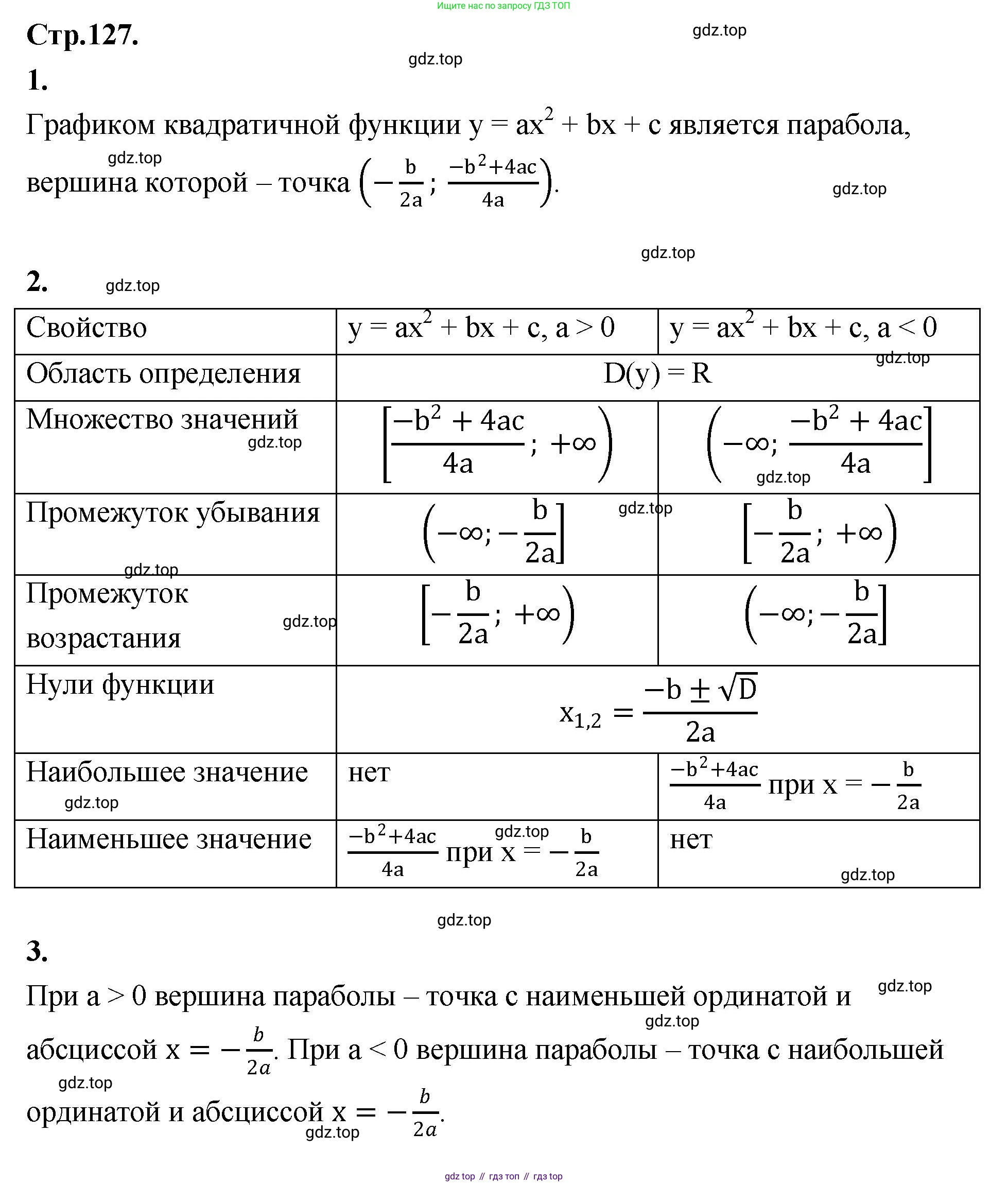 ГДЗ Алгебра, 8 класс Учебник, авторы: Солтан Генадий Николаевич, Солтан Алла Евгеньевна, Жумадилова Аманбала Жумадиловна, издательство Кокшетау, Алматы, 2018, страница 127, Решение