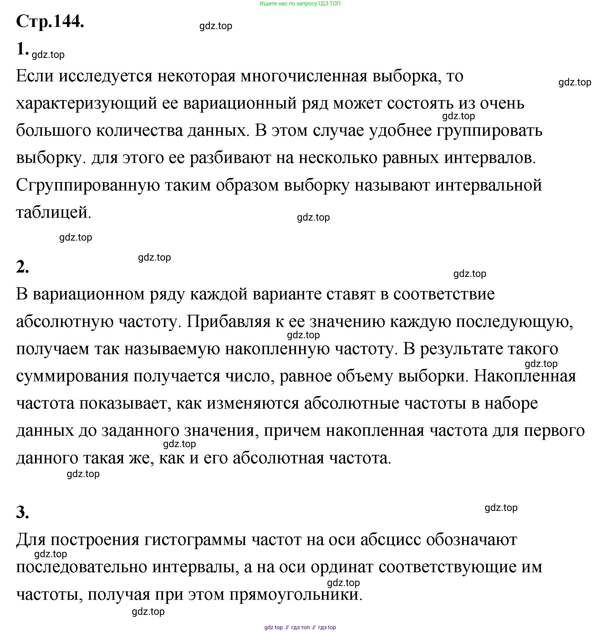ГДЗ Алгебра, 8 класс Учебник, авторы: Солтан Генадий Николаевич, Солтан Алла Евгеньевна, Жумадилова Аманбала Жумадиловна, издательство Кокшетау, Алматы, 2018, страница 144, Решение