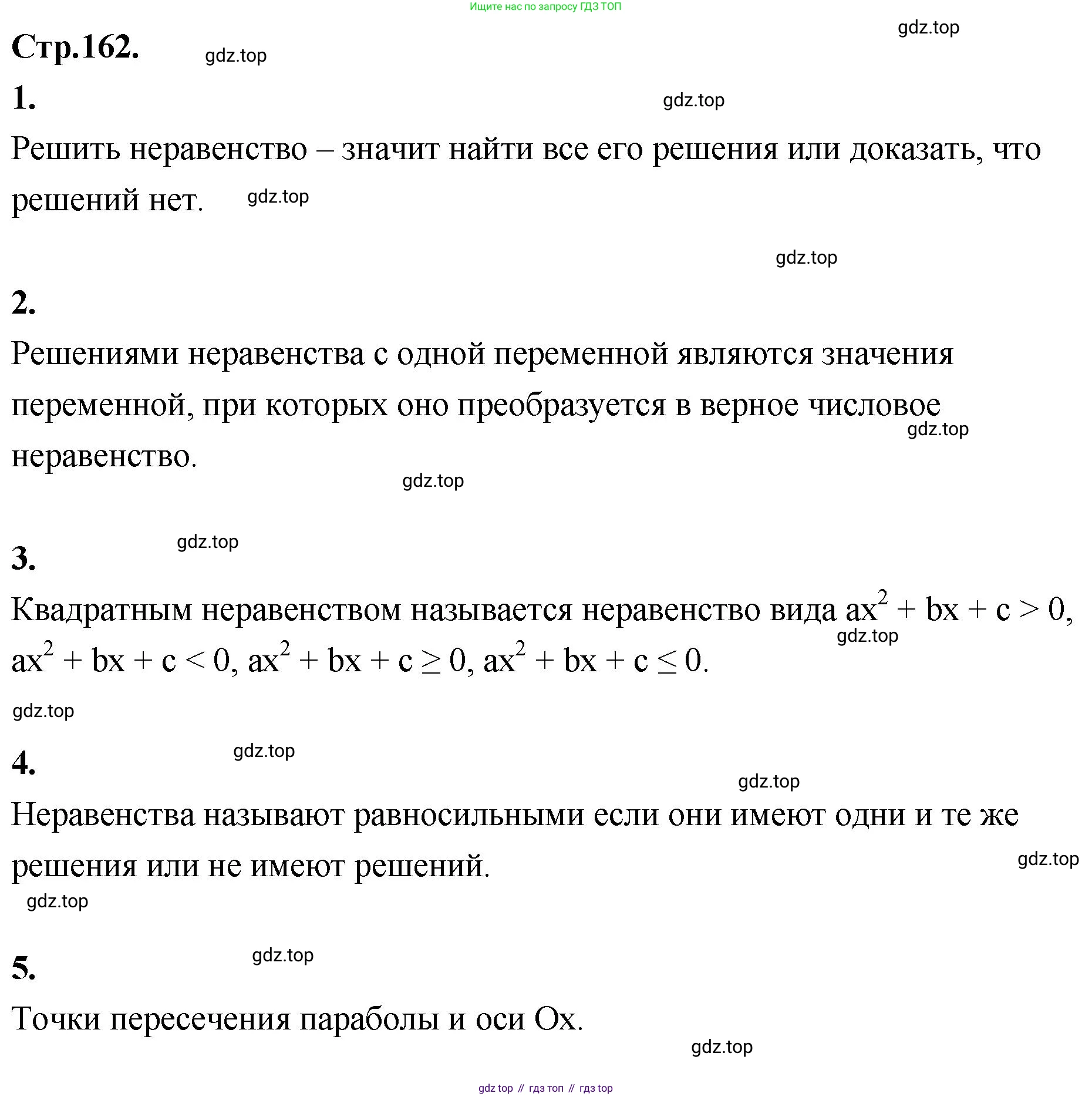ГДЗ Алгебра, 8 класс Учебник, авторы: Солтан Генадий Николаевич, Солтан Алла Евгеньевна, Жумадилова Аманбала Жумадиловна, издательство Кокшетау, Алматы, 2018, страница 162, Решение