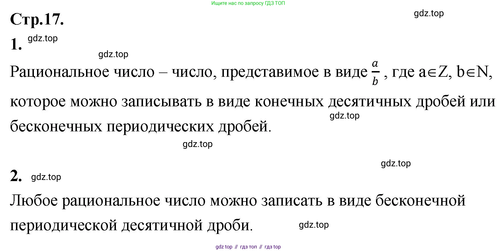 ГДЗ Алгебра, 8 класс Учебник, авторы: Солтан Генадий Николаевич, Солтан Алла Евгеньевна, Жумадилова Аманбала Жумадиловна, издательство Кокшетау, Алматы, 2018, страница 17, Решение