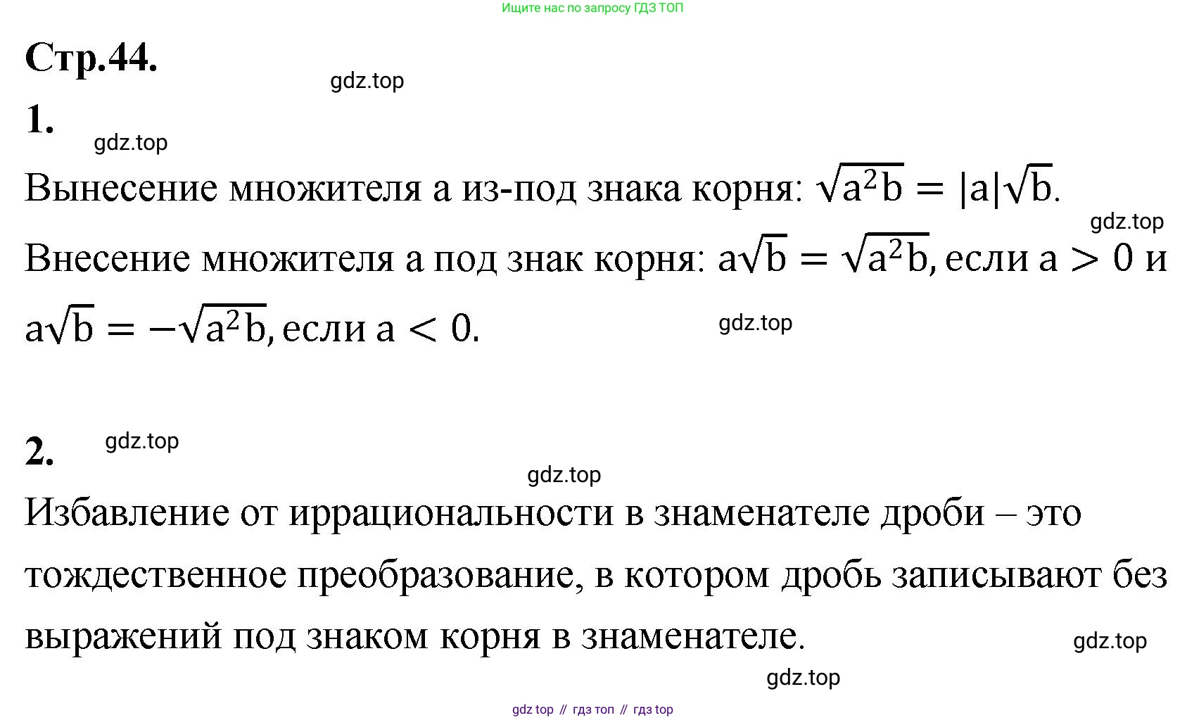 ГДЗ Алгебра, 8 класс Учебник, авторы: Солтан Генадий Николаевич, Солтан Алла Евгеньевна, Жумадилова Аманбала Жумадиловна, издательство Кокшетау, Алматы, 2018, страница 44, Решение