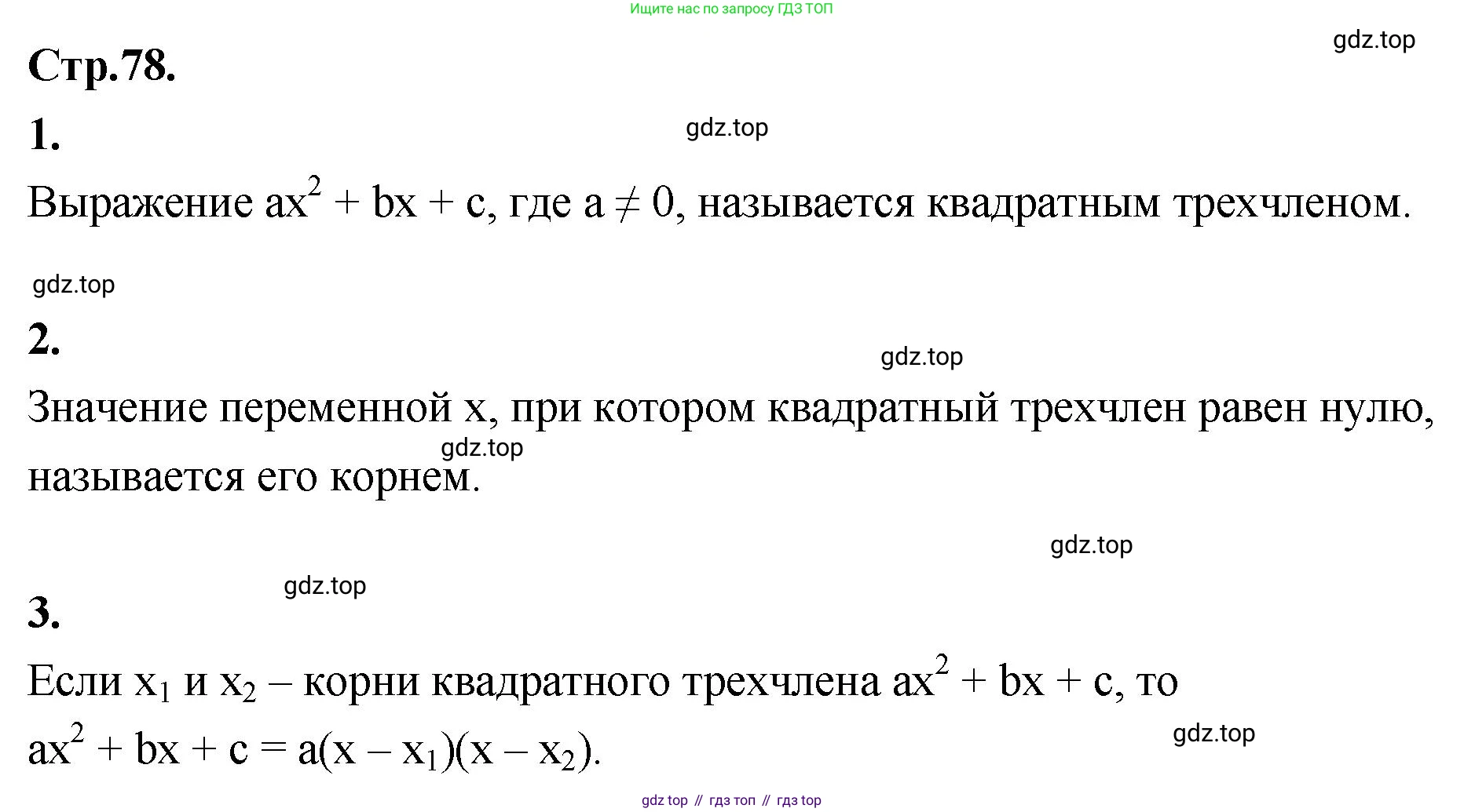 ГДЗ Алгебра, 8 класс Учебник, авторы: Солтан Генадий Николаевич, Солтан Алла Евгеньевна, Жумадилова Аманбала Жумадиловна, издательство Кокшетау, Алматы, 2018, страница 78, Решение