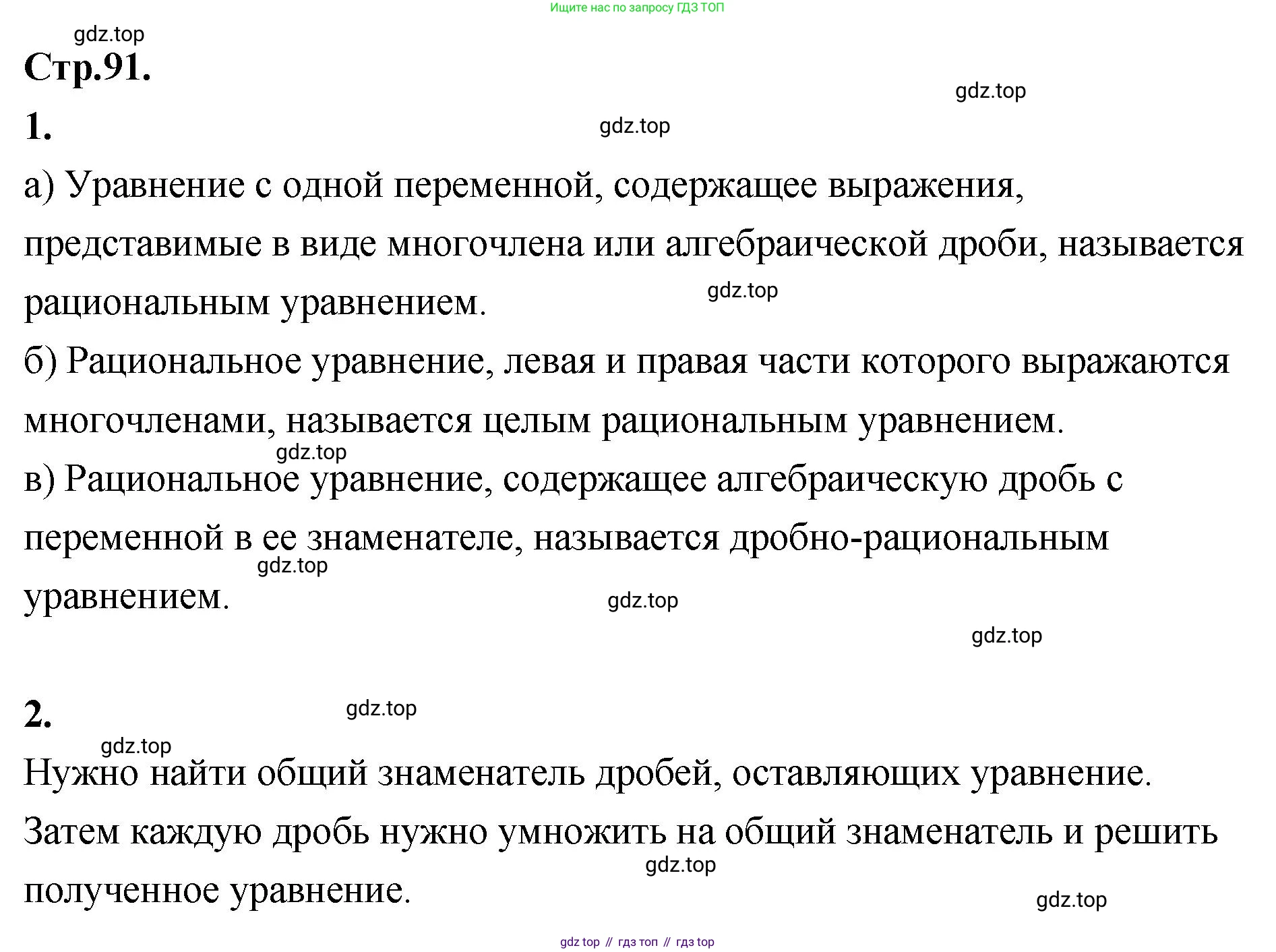 ГДЗ Алгебра, 8 класс Учебник, авторы: Солтан Генадий Николаевич, Солтан Алла Евгеньевна, Жумадилова Аманбала Жумадиловна, издательство Кокшетау, Алматы, 2018, страница 91, Решение