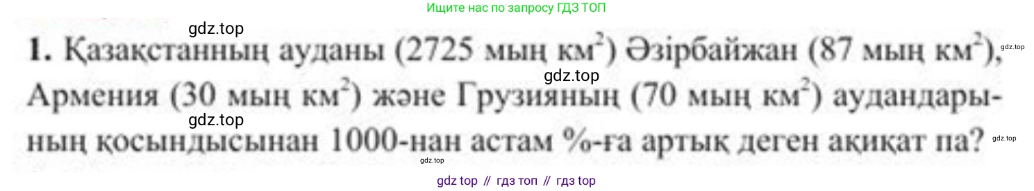 ГДЗ Алгебра, 8 класс Учебник, авторы: Солтан Генадий Николаевич, Солтан Алла Евгеньевна, Жумадилова Аманбала Жумадиловна, издательство Кокшетау, Алматы, 2018, страница 10, номер 1, Условия КЗ