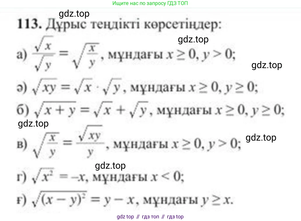 ГДЗ Алгебра, 8 класс Учебник, авторы: Солтан Генадий Николаевич, Солтан Алла Евгеньевна, Жумадилова Аманбала Жумадиловна, издательство Кокшетау, Алматы, 2018, страница 39, номер 113, Условия КЗ