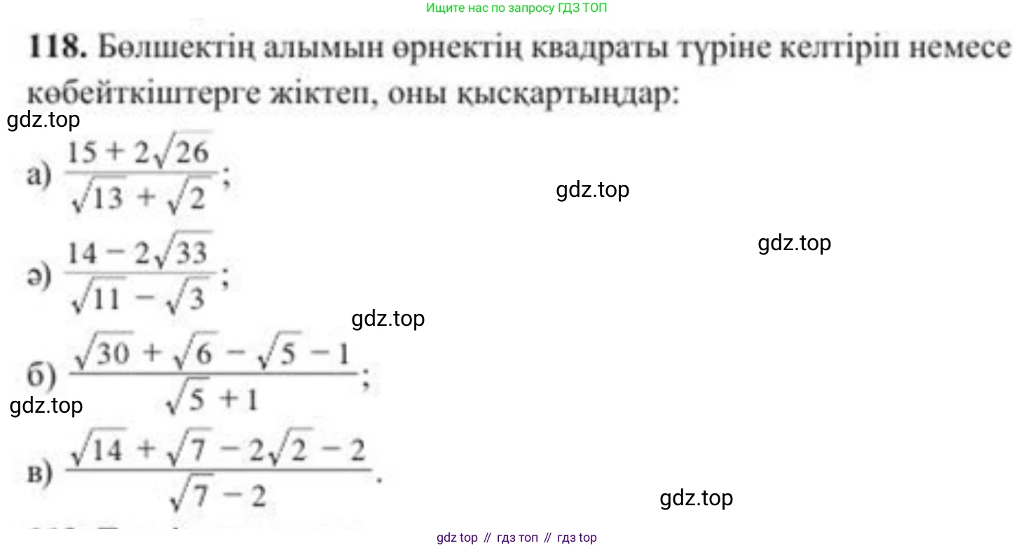 ГДЗ Алгебра, 8 класс Учебник, авторы: Солтан Генадий Николаевич, Солтан Алла Евгеньевна, Жумадилова Аманбала Жумадиловна, издательство Кокшетау, Алматы, 2018, страница 40, номер 118, Условия КЗ