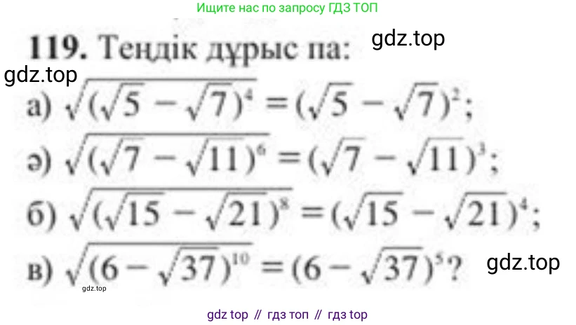 ГДЗ Алгебра, 8 класс Учебник, авторы: Солтан Генадий Николаевич, Солтан Алла Евгеньевна, Жумадилова Аманбала Жумадиловна, издательство Кокшетау, Алматы, 2018, страница 40, номер 119, Условия КЗ
