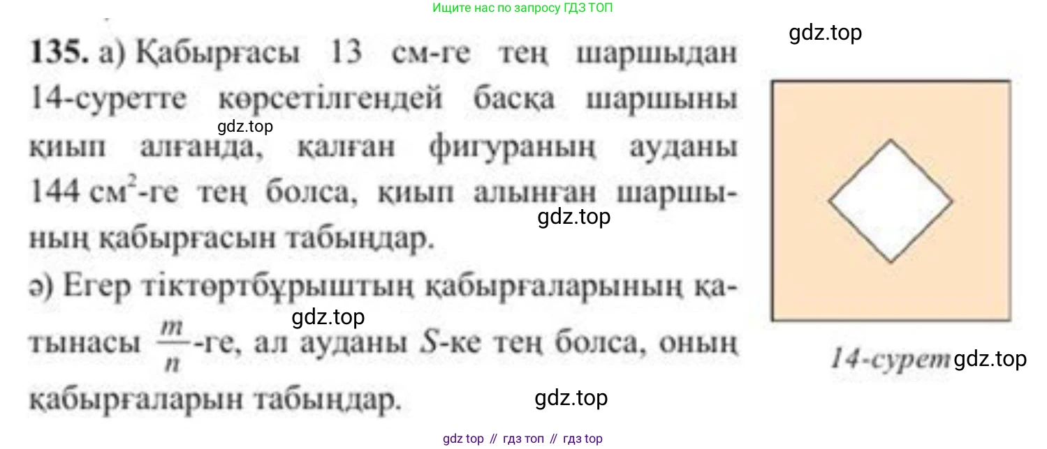 ГДЗ Алгебра, 8 класс Учебник, авторы: Солтан Генадий Николаевич, Солтан Алла Евгеньевна, Жумадилова Аманбала Жумадиловна, издательство Кокшетау, Алматы, 2018, страница 45, номер 135, Условия КЗ