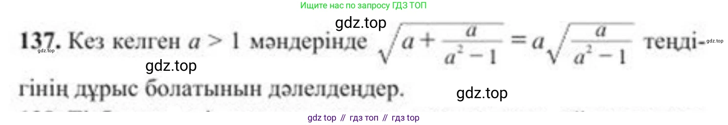 ГДЗ Алгебра, 8 класс Учебник, авторы: Солтан Генадий Николаевич, Солтан Алла Евгеньевна, Жумадилова Аманбала Жумадиловна, издательство Кокшетау, Алматы, 2018, страница 46, номер 137, Условия КЗ