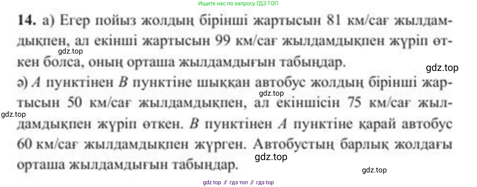 ГДЗ Алгебра, 8 класс Учебник, авторы: Солтан Генадий Николаевич, Солтан Алла Евгеньевна, Жумадилова Аманбала Жумадиловна, издательство Кокшетау, Алматы, 2018, страница 12, номер 14, Условия КЗ