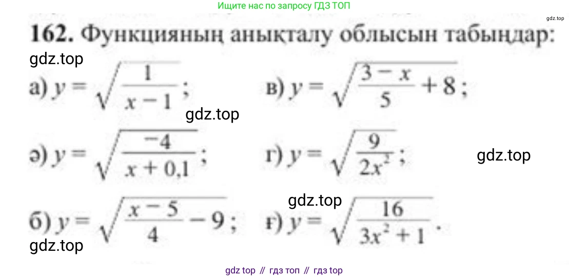 ГДЗ Алгебра, 8 класс Учебник, авторы: Солтан Генадий Николаевич, Солтан Алла Евгеньевна, Жумадилова Аманбала Жумадиловна, издательство Кокшетау, Алматы, 2018, страница 52, номер 162, Условия КЗ
