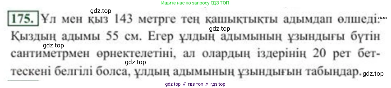 ГДЗ Алгебра, 8 класс Учебник, авторы: Солтан Генадий Николаевич, Солтан Алла Евгеньевна, Жумадилова Аманбала Жумадиловна, издательство Кокшетау, Алматы, 2018, страница 53, номер 175, Условия КЗ