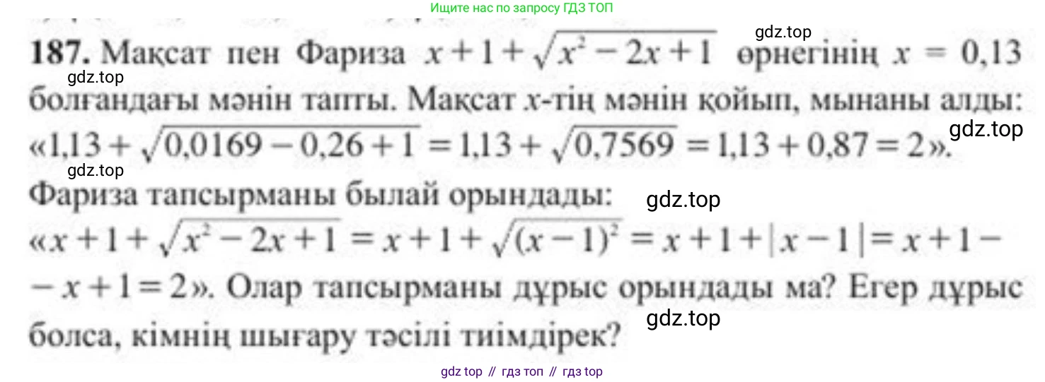 ГДЗ Алгебра, 8 класс Учебник, авторы: Солтан Генадий Николаевич, Солтан Алла Евгеньевна, Жумадилова Аманбала Жумадиловна, издательство Кокшетау, Алматы, 2018, страница 55, номер 187, Условия КЗ