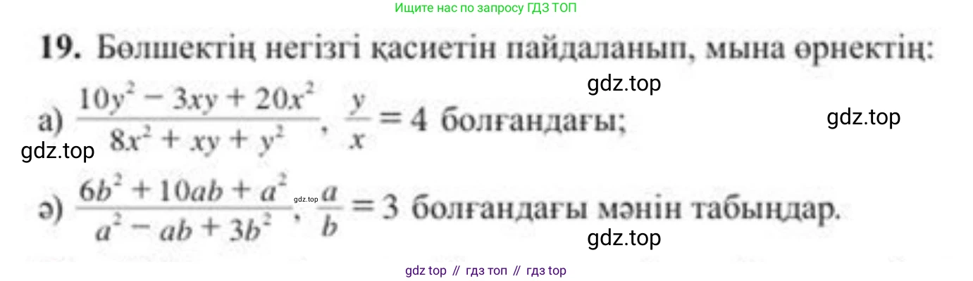 ГДЗ Алгебра, 8 класс Учебник, авторы: Солтан Генадий Николаевич, Солтан Алла Евгеньевна, Жумадилова Аманбала Жумадиловна, издательство Кокшетау, Алматы, 2018, страница 14, номер 19, Условия КЗ