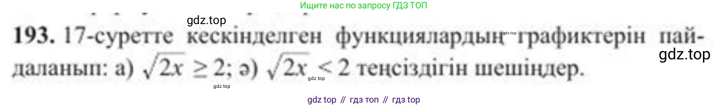 ГДЗ Алгебра, 8 класс Учебник, авторы: Солтан Генадий Николаевич, Солтан Алла Евгеньевна, Жумадилова Аманбала Жумадиловна, издательство Кокшетау, Алматы, 2018, страница 56, номер 193, Условия КЗ