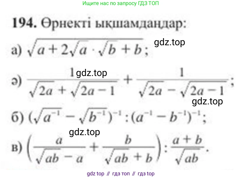 ГДЗ Алгебра, 8 класс Учебник, авторы: Солтан Генадий Николаевич, Солтан Алла Евгеньевна, Жумадилова Аманбала Жумадиловна, издательство Кокшетау, Алматы, 2018, страница 56, номер 194, Условия КЗ