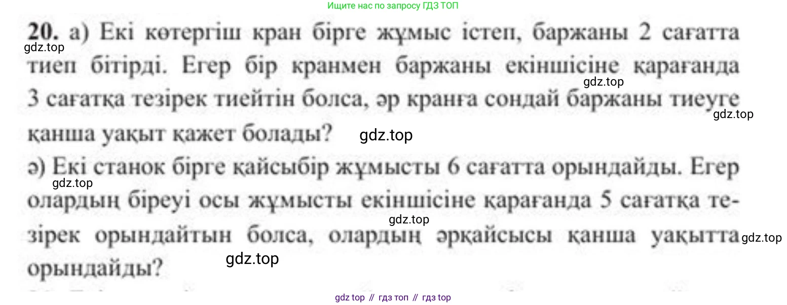 ГДЗ Алгебра, 8 класс Учебник, авторы: Солтан Генадий Николаевич, Солтан Алла Евгеньевна, Жумадилова Аманбала Жумадиловна, издательство Кокшетау, Алматы, 2018, страница 14, номер 20, Условия КЗ