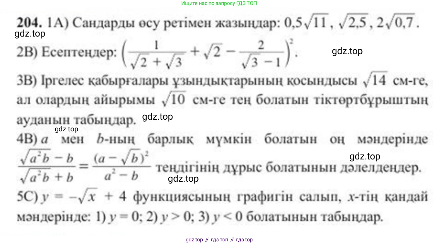 ГДЗ Алгебра, 8 класс Учебник, авторы: Солтан Генадий Николаевич, Солтан Алла Евгеньевна, Жумадилова Аманбала Жумадиловна, издательство Кокшетау, Алматы, 2018, страница 57, номер 204, Условия КЗ