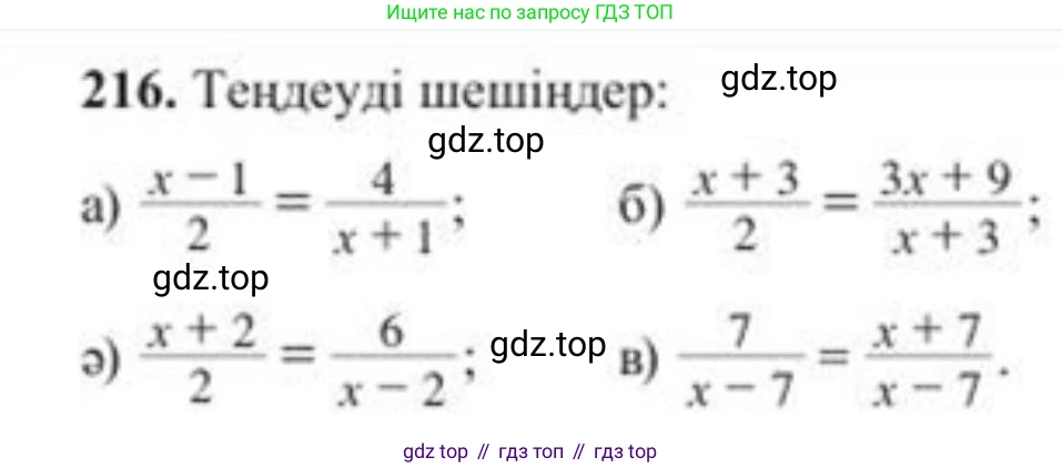 ГДЗ Алгебра, 8 класс Учебник, авторы: Солтан Генадий Николаевич, Солтан Алла Евгеньевна, Жумадилова Аманбала Жумадиловна, издательство Кокшетау, Алматы, 2018, страница 64, номер 216, Условия КЗ