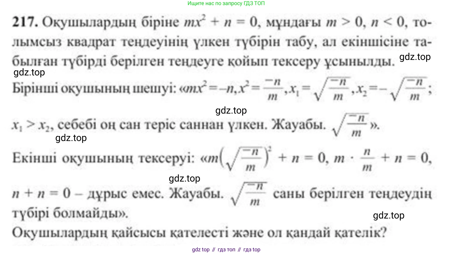 ГДЗ Алгебра, 8 класс Учебник, авторы: Солтан Генадий Николаевич, Солтан Алла Евгеньевна, Жумадилова Аманбала Жумадиловна, издательство Кокшетау, Алматы, 2018, страница 64, номер 217, Условия КЗ