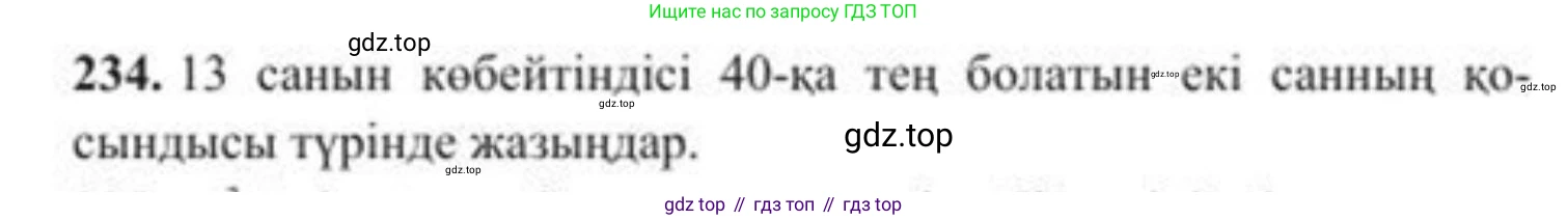 ГДЗ Алгебра, 8 класс Учебник, авторы: Солтан Генадий Николаевич, Солтан Алла Евгеньевна, Жумадилова Аманбала Жумадиловна, издательство Кокшетау, Алматы, 2018, страница 69, номер 234, Условия КЗ