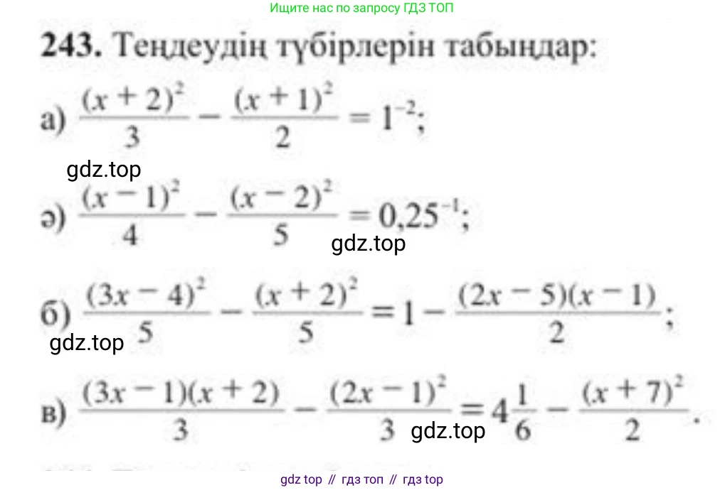 ГДЗ Алгебра, 8 класс Учебник, авторы: Солтан Генадий Николаевич, Солтан Алла Евгеньевна, Жумадилова Аманбала Жумадиловна, издательство Кокшетау, Алматы, 2018, страница 70, номер 243, Условия КЗ