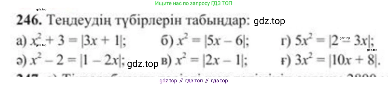 ГДЗ Алгебра, 8 класс Учебник, авторы: Солтан Генадий Николаевич, Солтан Алла Евгеньевна, Жумадилова Аманбала Жумадиловна, издательство Кокшетау, Алматы, 2018, страница 71, номер 246, Условия КЗ
