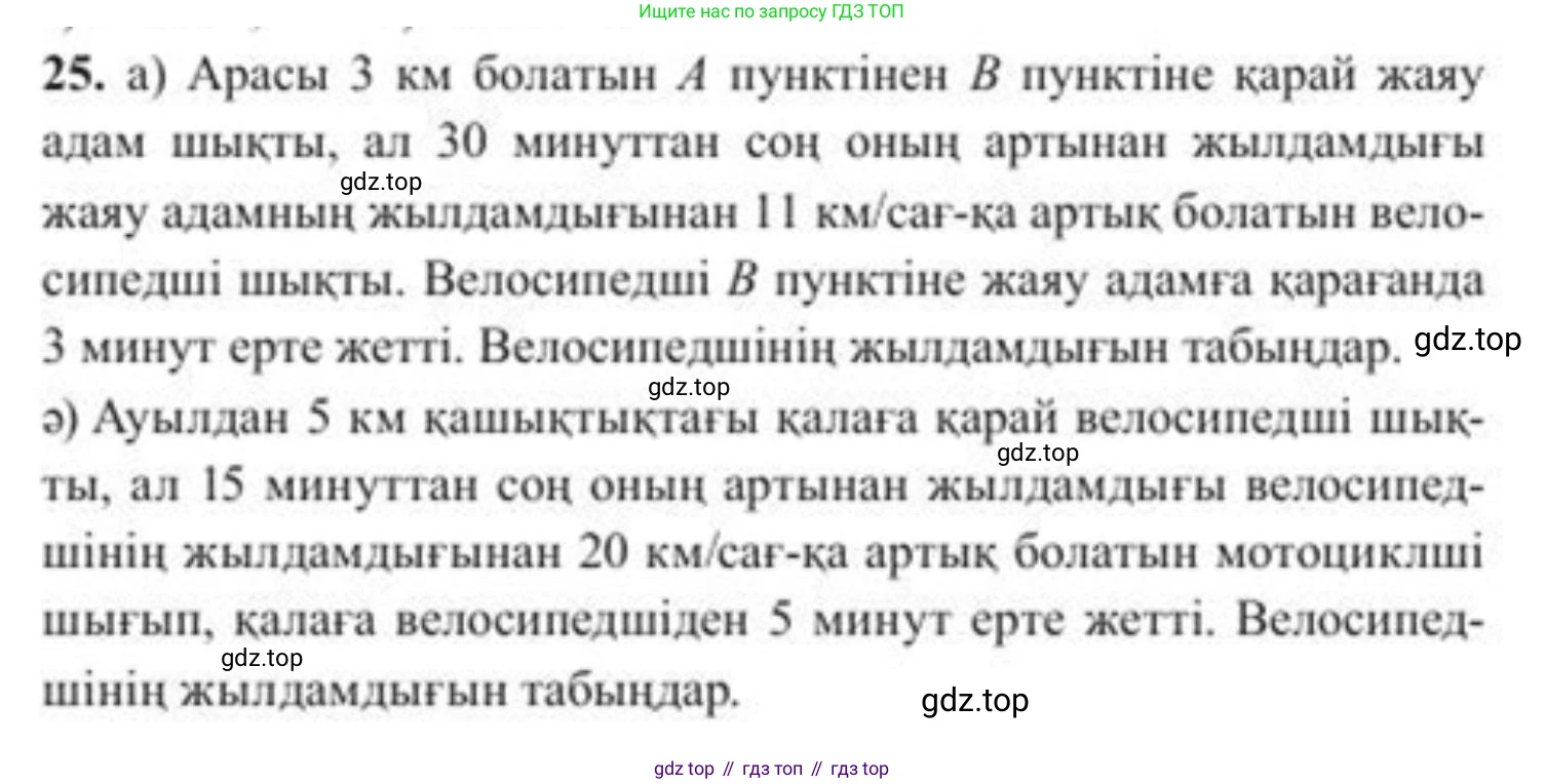 ГДЗ Алгебра, 8 класс Учебник, авторы: Солтан Генадий Николаевич, Солтан Алла Евгеньевна, Жумадилова Аманбала Жумадиловна, издательство Кокшетау, Алматы, 2018, страница 14, номер 25, Условия КЗ