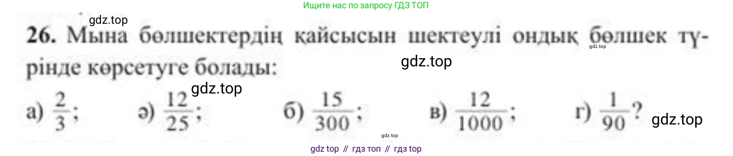 ГДЗ Алгебра, 8 класс Учебник, авторы: Солтан Генадий Николаевич, Солтан Алла Евгеньевна, Жумадилова Аманбала Жумадиловна, издательство Кокшетау, Алматы, 2018, страница 17, номер 26, Условия КЗ