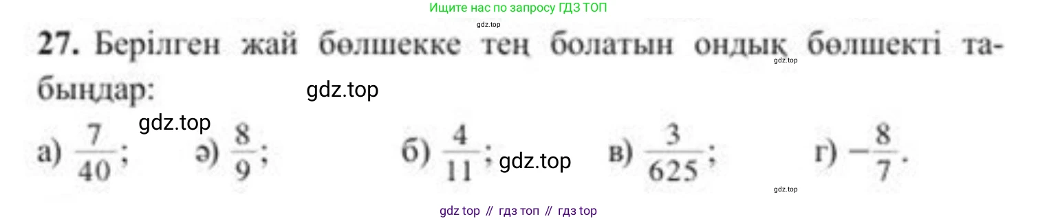 ГДЗ Алгебра, 8 класс Учебник, авторы: Солтан Генадий Николаевич, Солтан Алла Евгеньевна, Жумадилова Аманбала Жумадиловна, издательство Кокшетау, Алматы, 2018, страница 17, номер 27, Условия КЗ