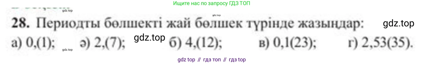 ГДЗ Алгебра, 8 класс Учебник, авторы: Солтан Генадий Николаевич, Солтан Алла Евгеньевна, Жумадилова Аманбала Жумадиловна, издательство Кокшетау, Алматы, 2018, страница 17, номер 28, Условия КЗ