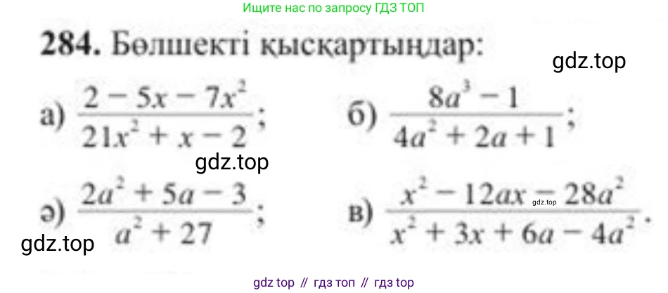 ГДЗ Алгебра, 8 класс Учебник, авторы: Солтан Генадий Николаевич, Солтан Алла Евгеньевна, Жумадилова Аманбала Жумадиловна, издательство Кокшетау, Алматы, 2018, страница 80, номер 284, Условия КЗ