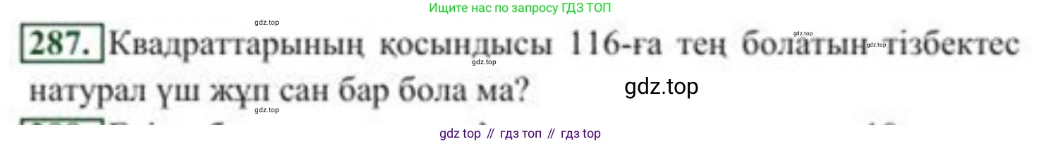 ГДЗ Алгебра, 8 класс Учебник, авторы: Солтан Генадий Николаевич, Солтан Алла Евгеньевна, Жумадилова Аманбала Жумадиловна, издательство Кокшетау, Алматы, 2018, страница 80, номер 287, Условия КЗ