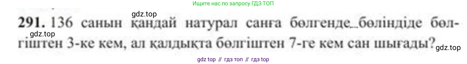 ГДЗ Алгебра, 8 класс Учебник, авторы: Солтан Генадий Николаевич, Солтан Алла Евгеньевна, Жумадилова Аманбала Жумадиловна, издательство Кокшетау, Алматы, 2018, страница 82, номер 291, Условия КЗ