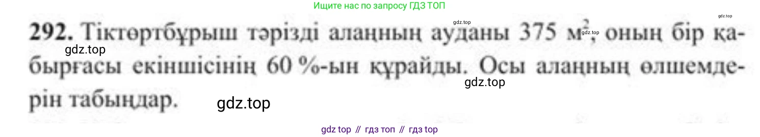 ГДЗ Алгебра, 8 класс Учебник, авторы: Солтан Генадий Николаевич, Солтан Алла Евгеньевна, Жумадилова Аманбала Жумадиловна, издательство Кокшетау, Алматы, 2018, страница 82, номер 292, Условия КЗ