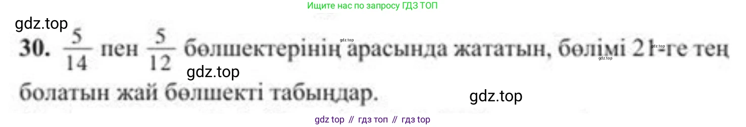 ГДЗ Алгебра, 8 класс Учебник, авторы: Солтан Генадий Николаевич, Солтан Алла Евгеньевна, Жумадилова Аманбала Жумадиловна, издательство Кокшетау, Алматы, 2018, страница 17, номер 30, Условия КЗ