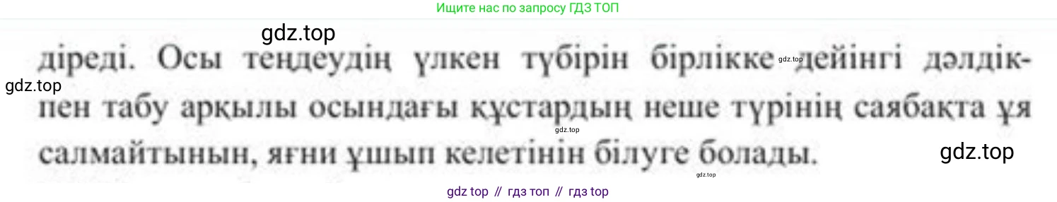 ГДЗ Алгебра, 8 класс Учебник, авторы: Солтан Генадий Николаевич, Солтан Алла Евгеньевна, Жумадилова Аманбала Жумадиловна, издательство Кокшетау, Алматы, 2018, страница 87, номер 311, Условия КЗ (продолжение 2)