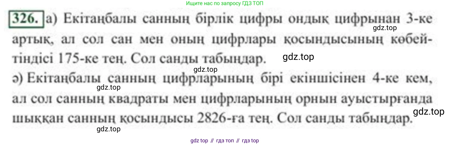 ГДЗ Алгебра, 8 класс Учебник, авторы: Солтан Генадий Николаевич, Солтан Алла Евгеньевна, Жумадилова Аманбала Жумадиловна, издательство Кокшетау, Алматы, 2018, страница 89, номер 326, Условия КЗ