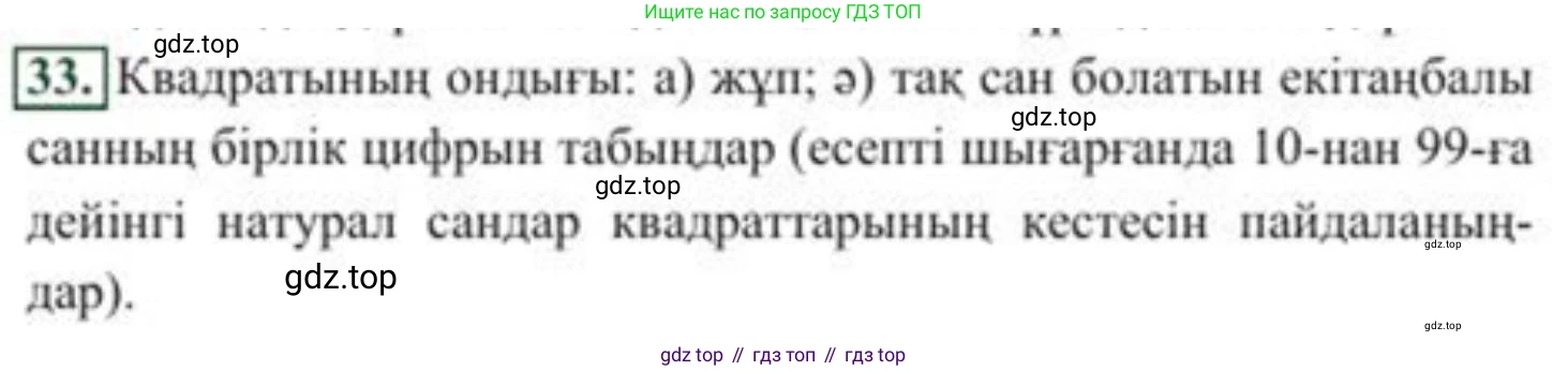 ГДЗ Алгебра, 8 класс Учебник, авторы: Солтан Генадий Николаевич, Солтан Алла Евгеньевна, Жумадилова Аманбала Жумадиловна, издательство Кокшетау, Алматы, 2018, страница 18, номер 33, Условия КЗ
