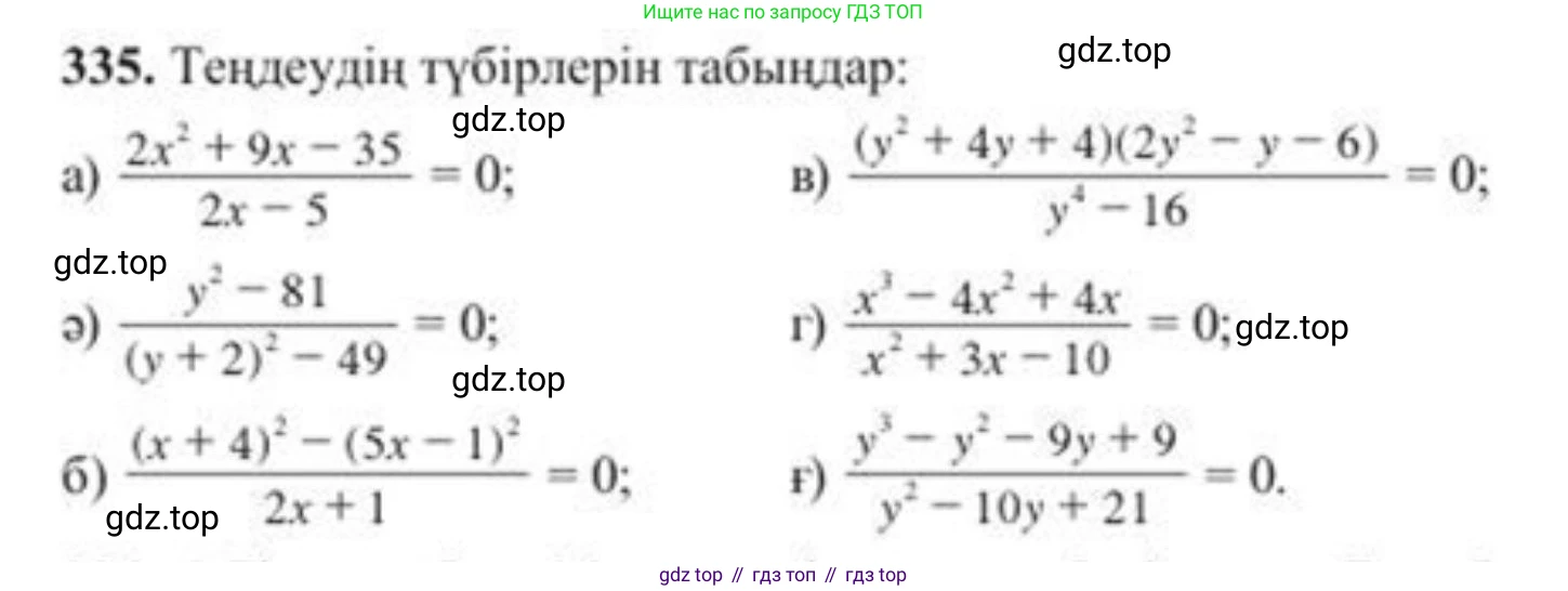 ГДЗ Алгебра, 8 класс Учебник, авторы: Солтан Генадий Николаевич, Солтан Алла Евгеньевна, Жумадилова Аманбала Жумадиловна, издательство Кокшетау, Алматы, 2018, страница 93, номер 335, Условия КЗ