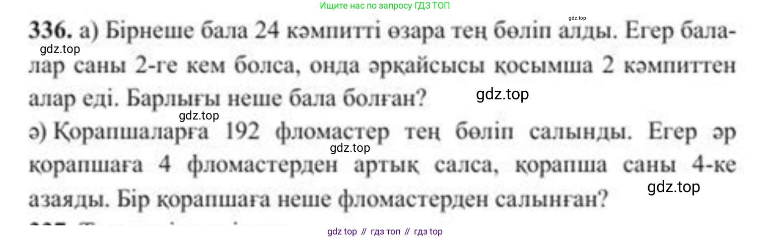 ГДЗ Алгебра, 8 класс Учебник, авторы: Солтан Генадий Николаевич, Солтан Алла Евгеньевна, Жумадилова Аманбала Жумадиловна, издательство Кокшетау, Алматы, 2018, страница 93, номер 336, Условия КЗ