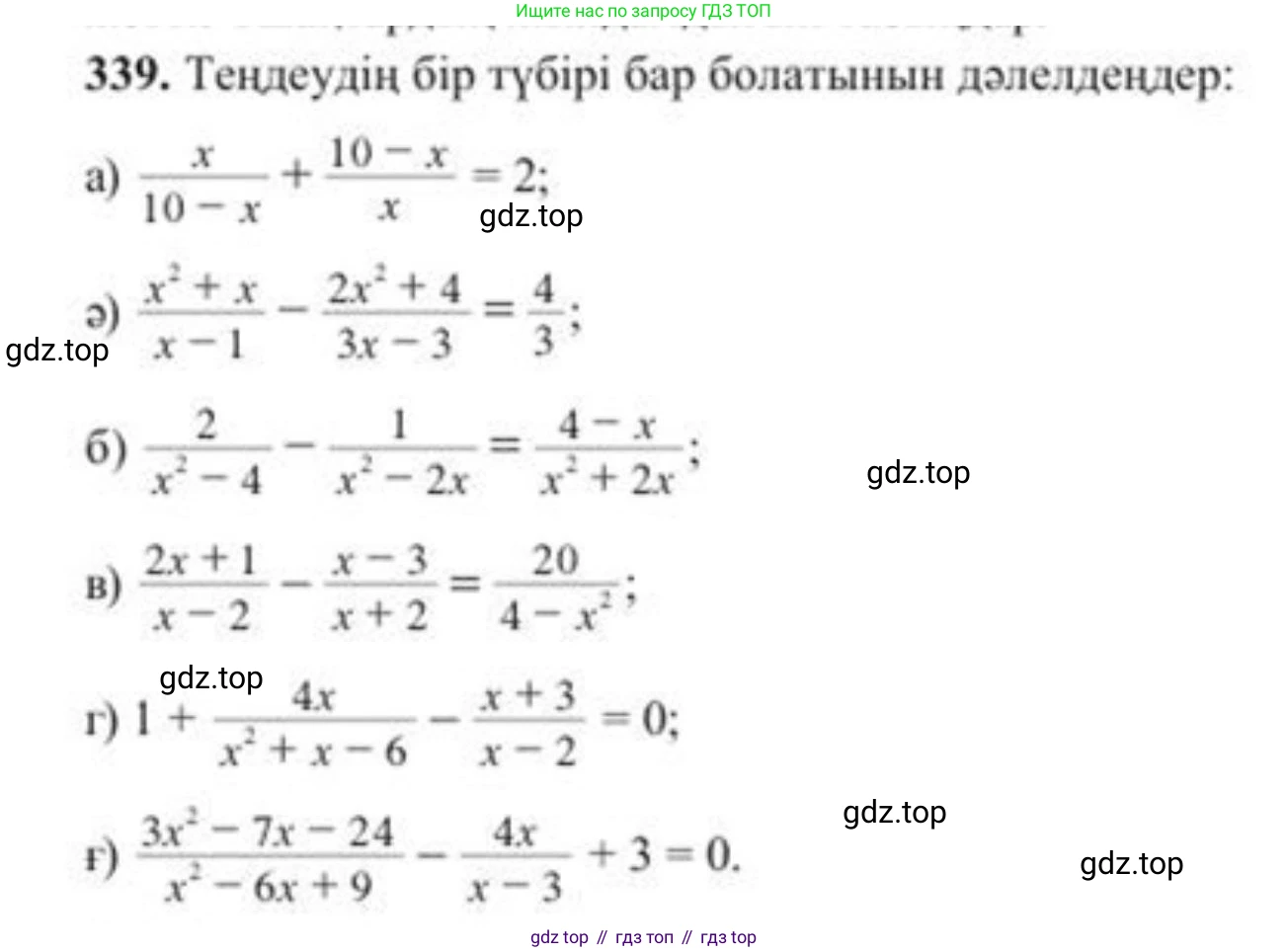 ГДЗ Алгебра, 8 класс Учебник, авторы: Солтан Генадий Николаевич, Солтан Алла Евгеньевна, Жумадилова Аманбала Жумадиловна, издательство Кокшетау, Алматы, 2018, страница 94, номер 339, Условия КЗ