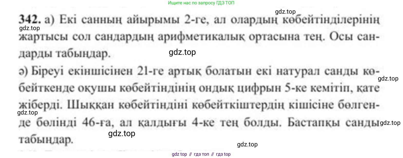 ГДЗ Алгебра, 8 класс Учебник, авторы: Солтан Генадий Николаевич, Солтан Алла Евгеньевна, Жумадилова Аманбала Жумадиловна, издательство Кокшетау, Алматы, 2018, страница 94, номер 342, Условия КЗ