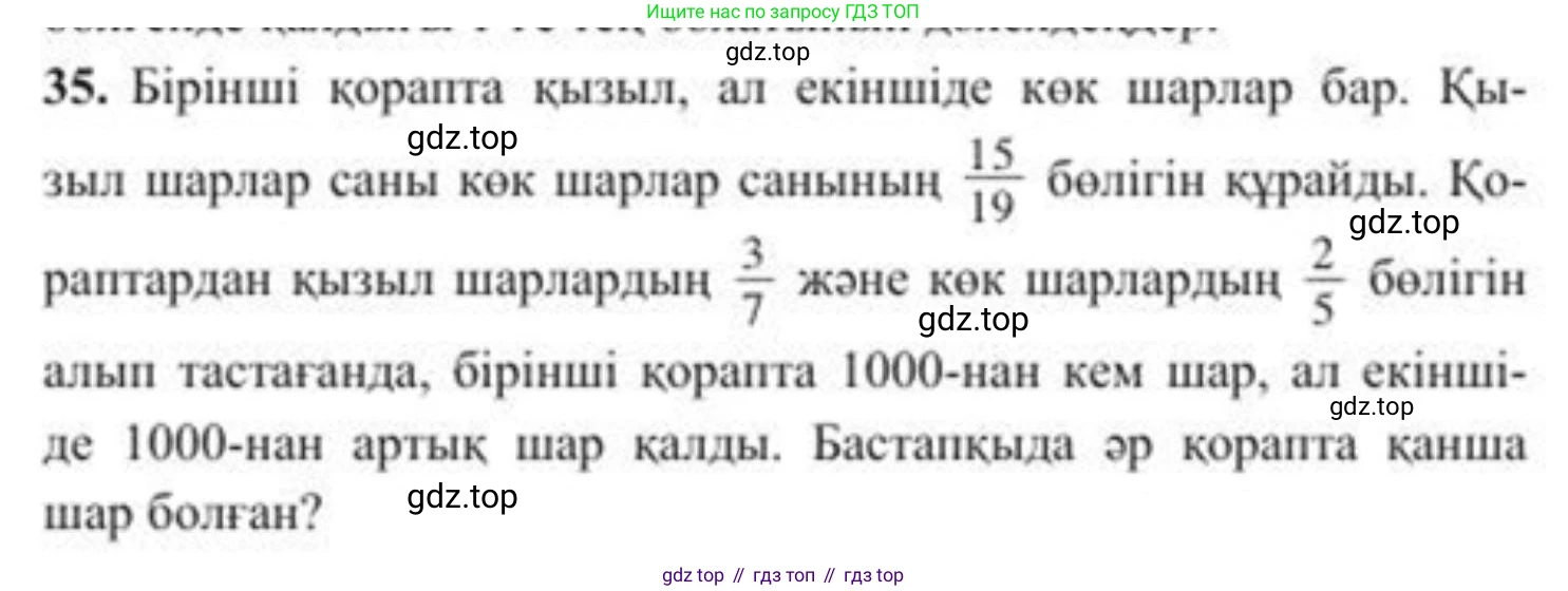 ГДЗ Алгебра, 8 класс Учебник, авторы: Солтан Генадий Николаевич, Солтан Алла Евгеньевна, Жумадилова Аманбала Жумадиловна, издательство Кокшетау, Алматы, 2018, страница 18, номер 35, Условия КЗ