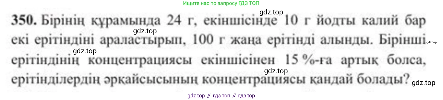 ГДЗ Алгебра, 8 класс Учебник, авторы: Солтан Генадий Николаевич, Солтан Алла Евгеньевна, Жумадилова Аманбала Жумадиловна, издательство Кокшетау, Алматы, 2018, страница 97, номер 350, Условия КЗ