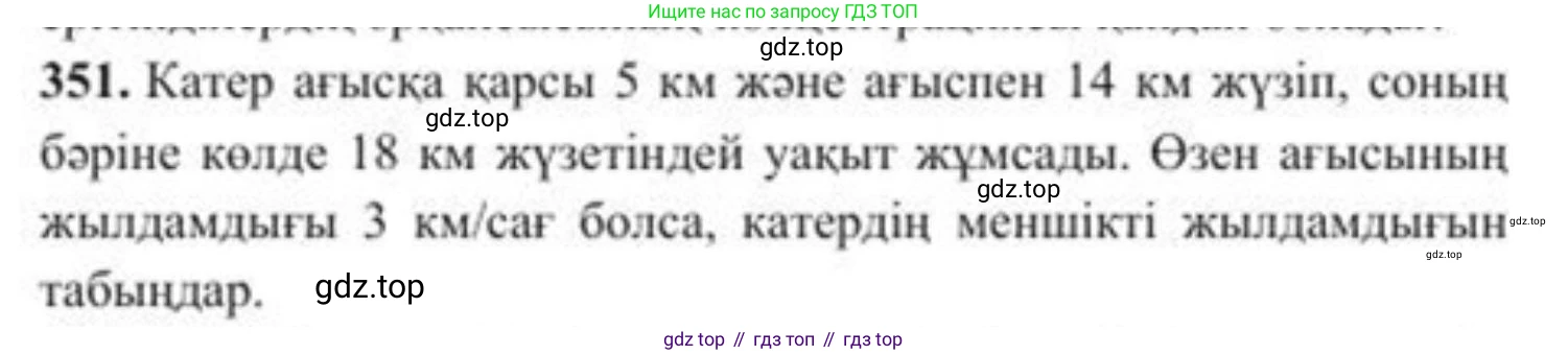 ГДЗ Алгебра, 8 класс Учебник, авторы: Солтан Генадий Николаевич, Солтан Алла Евгеньевна, Жумадилова Аманбала Жумадиловна, издательство Кокшетау, Алматы, 2018, страница 98, номер 351, Условия КЗ