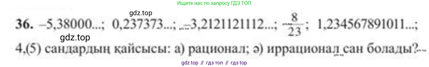 ГДЗ Алгебра, 8 класс Учебник, авторы: Солтан Генадий Николаевич, Солтан Алла Евгеньевна, Жумадилова Аманбала Жумадиловна, издательство Кокшетау, Алматы, 2018, страница 23, номер 36, Условия КЗ