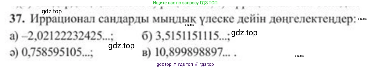 ГДЗ Алгебра, 8 класс Учебник, авторы: Солтан Генадий Николаевич, Солтан Алла Евгеньевна, Жумадилова Аманбала Жумадиловна, издательство Кокшетау, Алматы, 2018, страница 23, номер 37, Условия КЗ